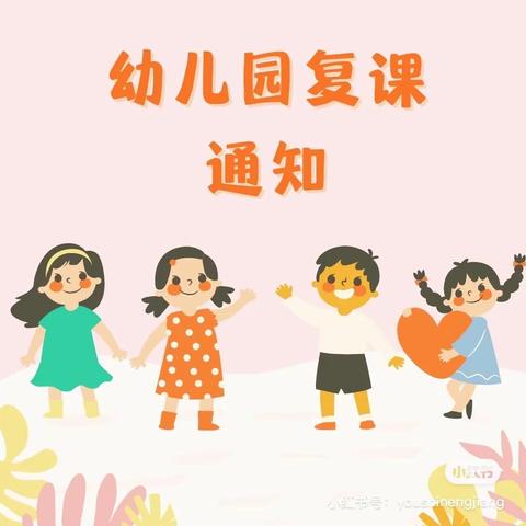 ❤️疫散归来 温暖相见——蒙特梭利幼儿园复学通知及温馨提示👧🏻👦🏻