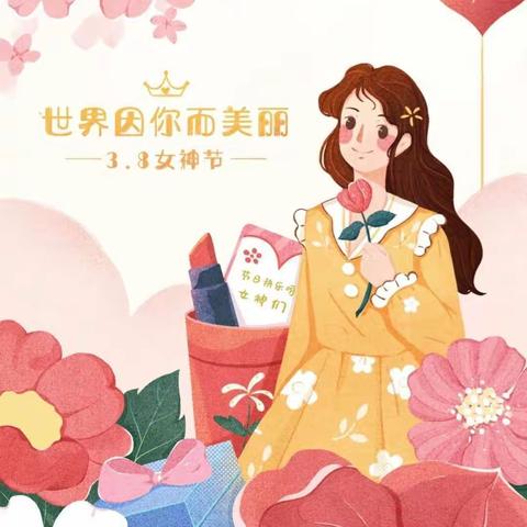 💐🌸蓝天贝贝幼儿园：“春风十里，爱在一起”主题活动。🌺