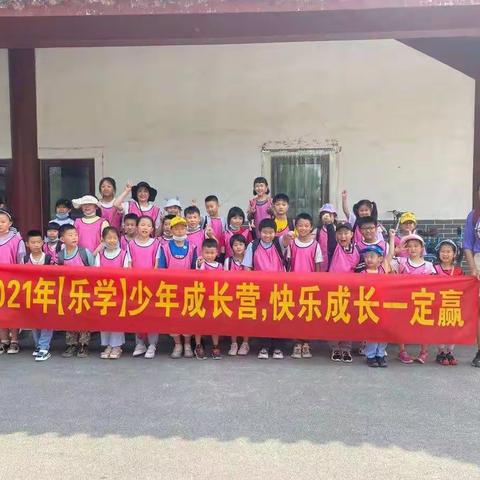 2021年7月9日【乐学营】青州南阳河乐园活动回顾