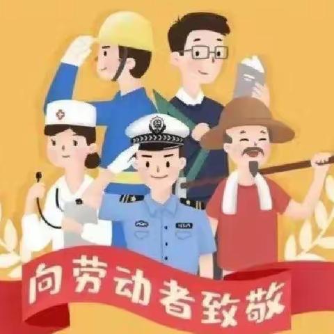 🌈蓝天贝贝幼儿园🎈，五一🌟“我劳动，我快乐”✨主题活动🎉🎊