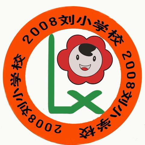 2021年五十铺乡刘小学校暑假放假通知