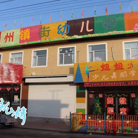 州镇街幼儿园春季招生优惠活动开始啦！