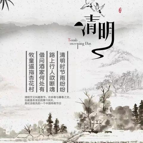 🍀“春雨润于心，清明融于情”🍀——清明节活动