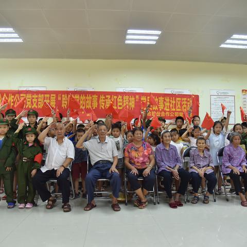 三合股份合作公司党支部开展“聆听党的故事 传承红色精神”党员故事进社区活动