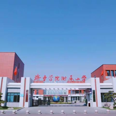 携手共育 温暖前行       济宁学院附小太白湖校区二年级家长会