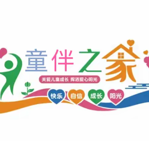 暑假大学生志愿者活动—关爱留守儿童
