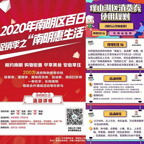 首家&唯一一家银行机构，工商银行省市区三级行联动，与贵阳市政府共同发放400万元消费券，助力消费业复工复产。
