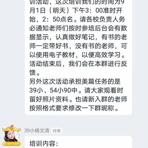 教材培训引方向 吐故纳新促成长——2020-2021学年第一学期水磨沟区小学语文学科五年级教材培训活动