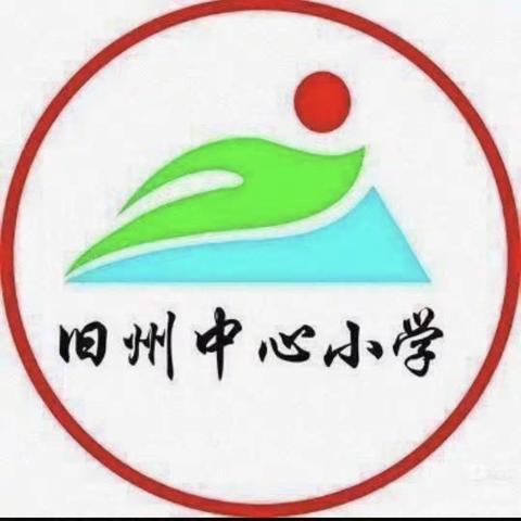 聚焦新课标，探索新课堂——旧州中心小一年级数学组《义务教育数学课程标准（2022年版）》解读培训活动