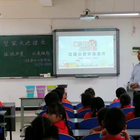 垃圾分类，从我做起！——普洱市思茅区第四小学161班智慧家长进课堂