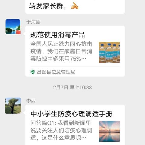 防控疫情，我们在行动                           —— 昌图县长发镇中心小学