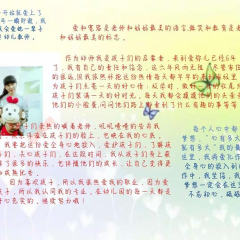 【花儿因你而绽放】——教师节专访之爱弥儿幼儿园小四班