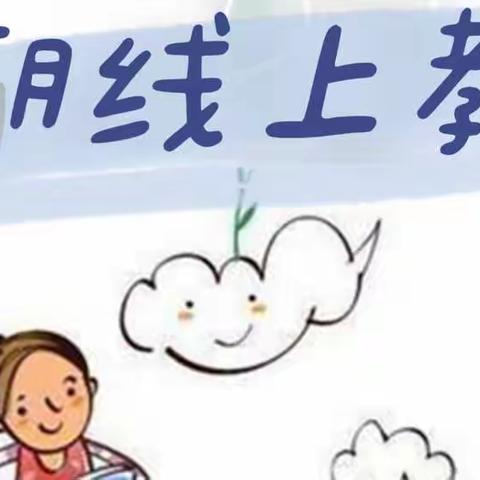 心阅读，爱陪伴——合肥创和禹州中央城幼儿园假期线上教育指导