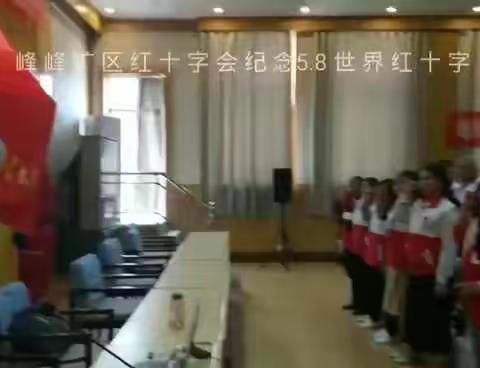 峰峰红会爱心在呼唤