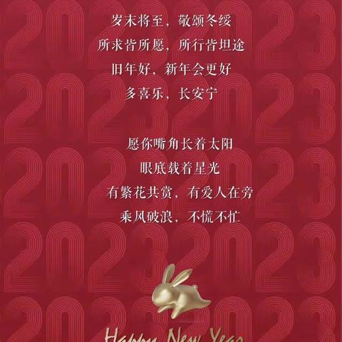 坤博物业祝广大业主朋友们新春快乐，兔年大吉！