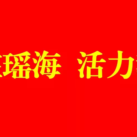 立德树人固本行动之名班主任芳华园系列活动①——班级常规管理与活动组织