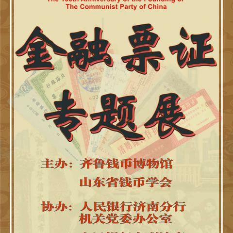 王哥庄支行“金融票证专题展”宣传简报