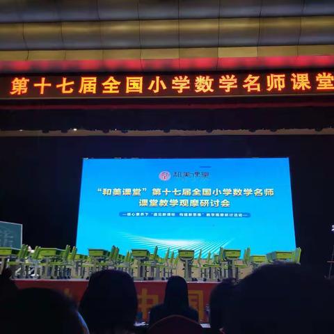 【益民实验小学 】预见新课标，构建新思维——和美课堂学习记录