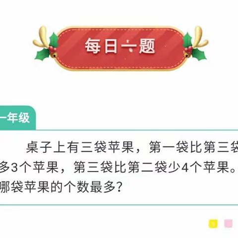 益民实验小学2019级3.4班数学思维训练每日一题第16期