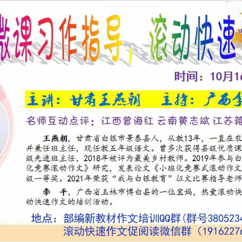 微课习作指导 滚动快速竞赛