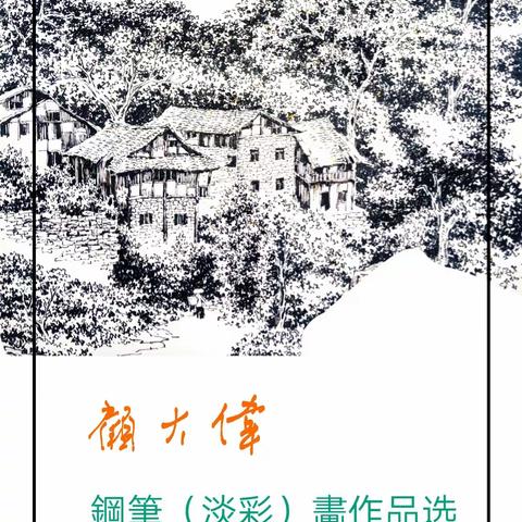 巴山渝水总是情