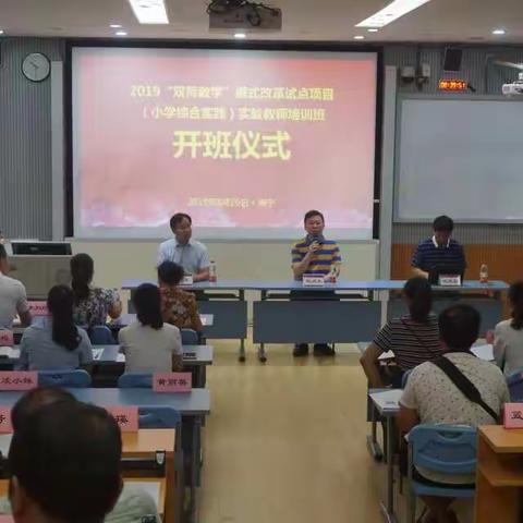 记2019“双师教学”模式改革试点项目(小学综合实践)实验教师培训