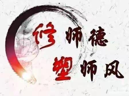 修师德，筑师风———洞口县第五中学2022年暑假师德师风培训