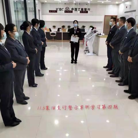 襄汾支行认真组织开展第四期警示教育学习活动