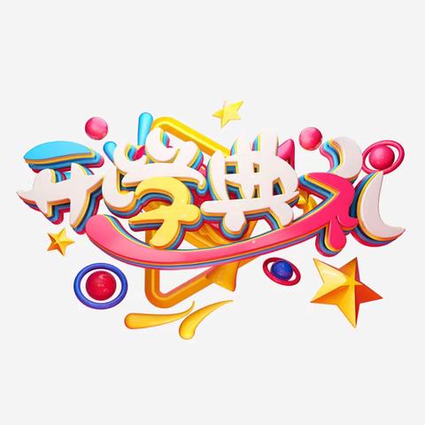 九月金秋开学季，砥砺奋进正当时 —— 江门市蓬江区崇文学校2021年秋季开学典礼