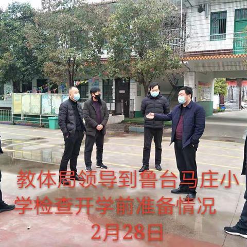 【淮阳区鲁台镇马庄小学均衡创建工作纪实】