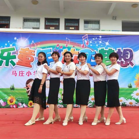 鲁台镇马庄小学庆六一文艺汇演