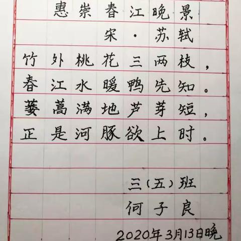 中小三5班“小书法家”比赛十佳作品