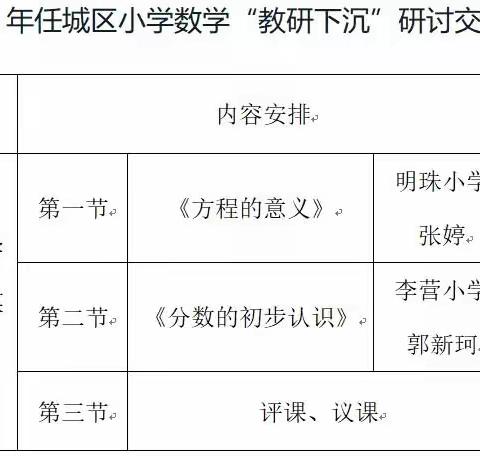 缤纷金秋日，教研正当时—任城区小学数学“教研下沉”活动走进明珠中心小学