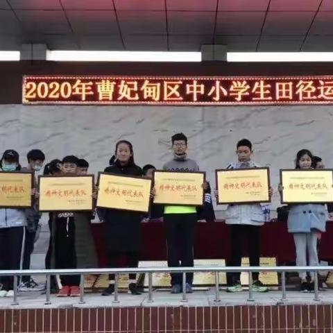 喜讯！我校在2020年曹妃甸区中小学运动会中获得中学组第一名