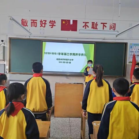 “迎接新学期 铸就新梦想 迎接新征程”——乌鲁木齐市第六小学开学典礼