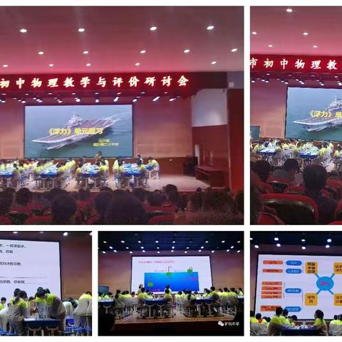 春风化雨催花开，教研润心促成长——临沂市初中物理2021年中考复习教学研讨会总结