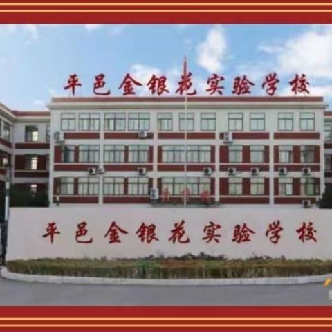 群英荟萃展风采，掌舵中考谋新篇——平邑县初中历史教研会在金银花实验学校隆重举行