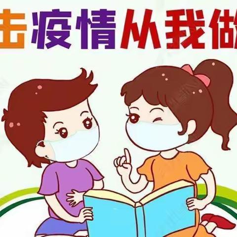 抗击疫情班主任在行动40万师生线上筑防线——薛五幼萌宝“疫起努力，守护健康”
