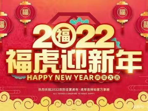 【虎虎生威啸新春，自主成长迎新年】记薛五幼中二班新年系列活动