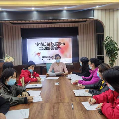 【疫情防控】薛五幼传达教体系统疫情防控会议精神——召开全园疫情防控再部署再安排及疫情防控数据报送培训会议