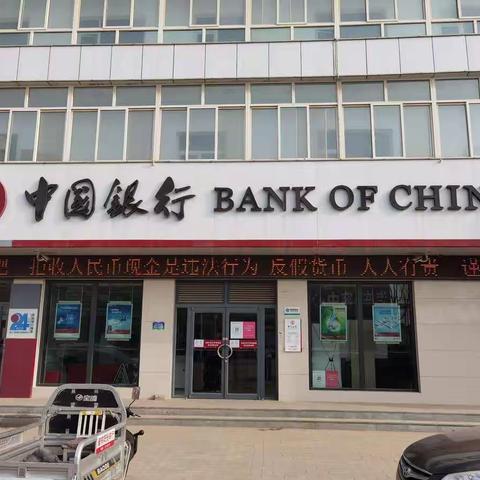 反假宣传我先行，反假知识入人心——中国银行昝岗支行