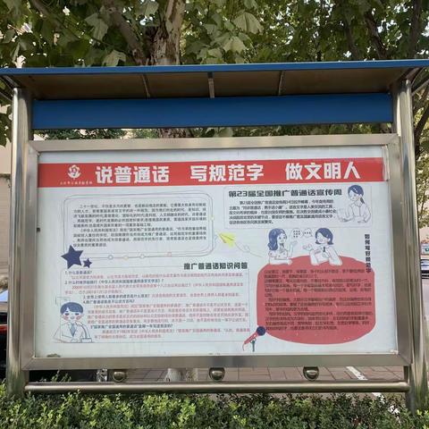 推广普通话， 普及靠大家——三河市汇福实验学校推普活动纪实