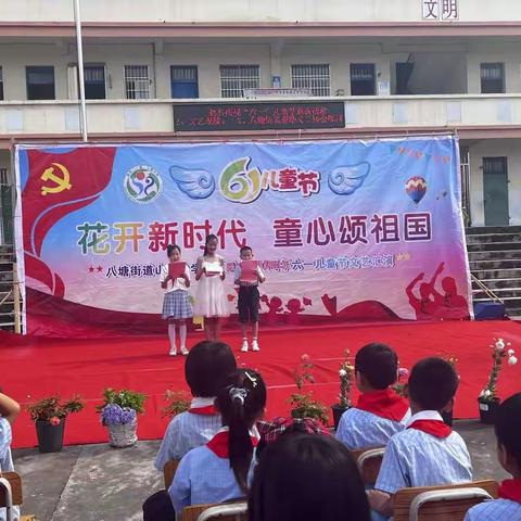 喜迎二十大 争做好队员 ——八塘山泉小学“六一”文艺汇演