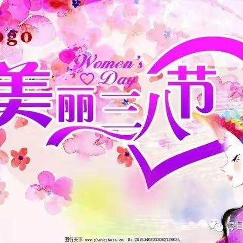 第二篇 “三八”妇女节 专刊