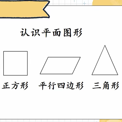 快乐学习   拼组图形