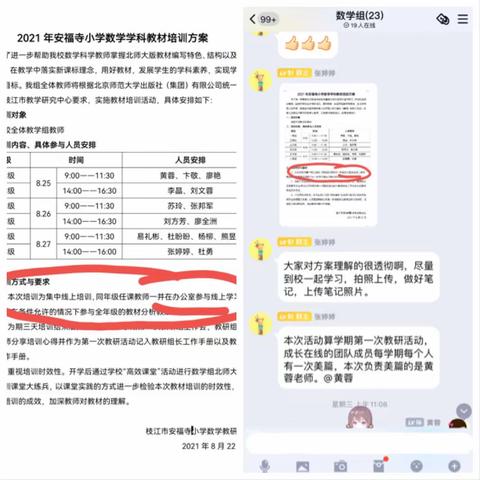 走进教材，同学习，共成长—安福寺小学数学教材网络培训