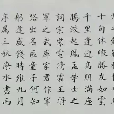 蒯文铮中楷再钞《滕王阁序》