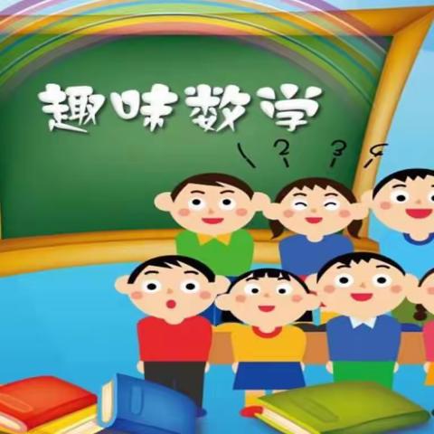 数学特色作业，彰显学科魅力