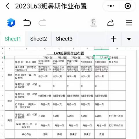 向阳成长 “暑”你最棒——司马光外国语小学L63班第二周暑假作业展示