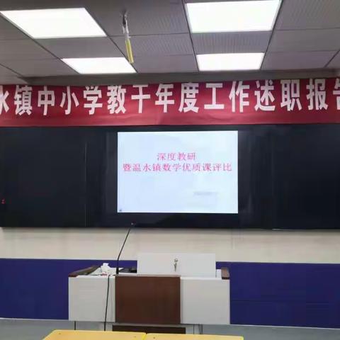 深度教研暨温水镇中心校小学数学优质课评比活动